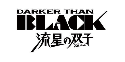 Darker Than Black 流星の双子 Work Bones 株式会社ボンズ